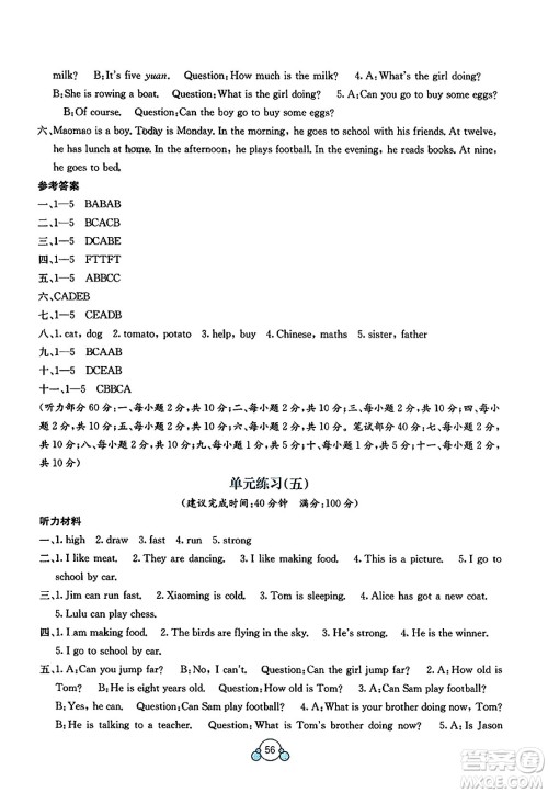 广西教育出版社2023年秋自主学习能力测评单元测试四年级英语上册外研版B版答案