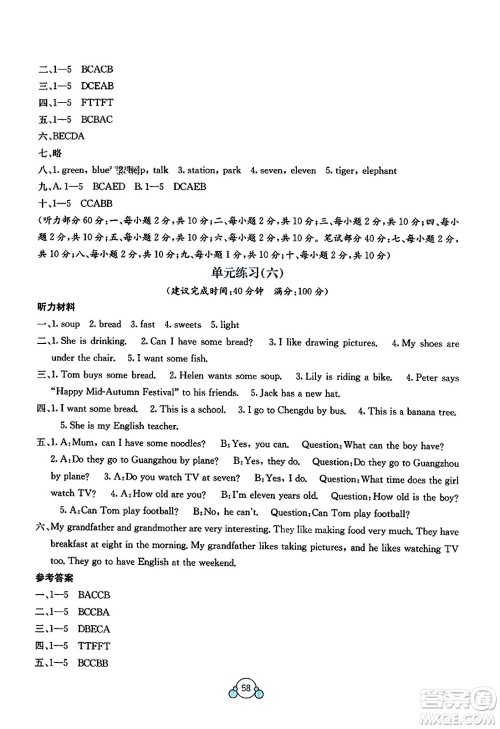 广西教育出版社2023年秋自主学习能力测评单元测试四年级英语上册外研版B版答案