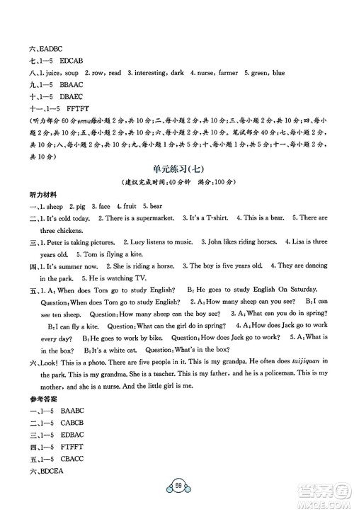 广西教育出版社2023年秋自主学习能力测评单元测试四年级英语上册外研版B版答案