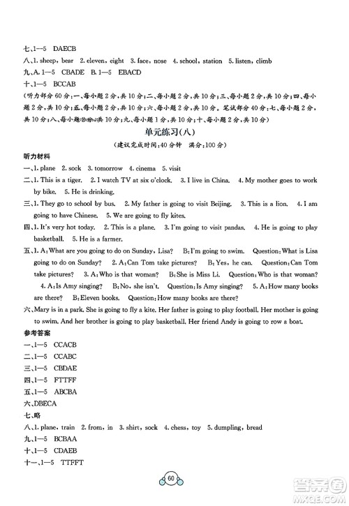 广西教育出版社2023年秋自主学习能力测评单元测试四年级英语上册外研版B版答案