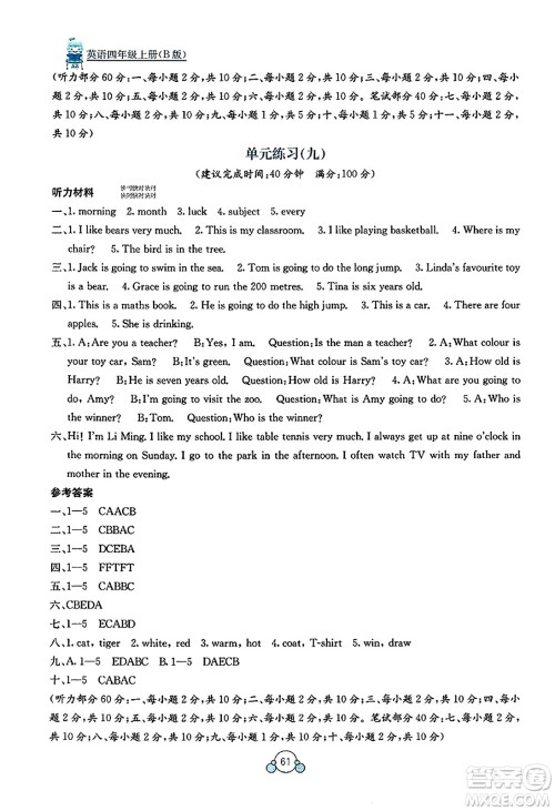 广西教育出版社2023年秋自主学习能力测评单元测试四年级英语上册外研版B版答案