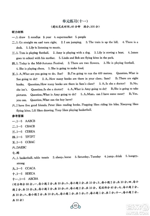 广西教育出版社2023年秋自主学习能力测评单元测试四年级英语上册外研版B版答案