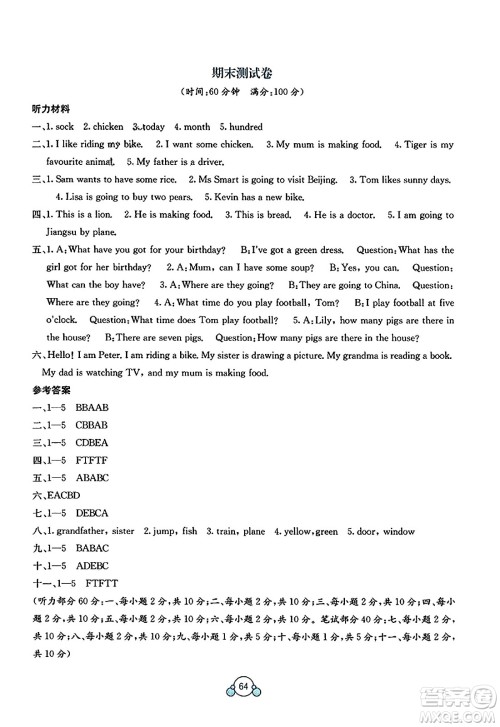 广西教育出版社2023年秋自主学习能力测评单元测试四年级英语上册外研版B版答案