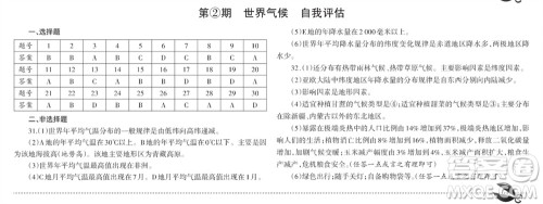 学习方法报2023-2024学年九年级地理上册中图初中会考①-④期小报参考答案