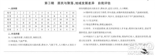 学习方法报2023-2024学年九年级地理上册中图初中会考①-④期小报参考答案 学习方法报2023-2024学年九年级地理上册中图初中会考①-④期小报参考答案