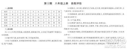 学习方法报2023-2024学年九年级地理上册中图初中会考①-④期小报参考答案