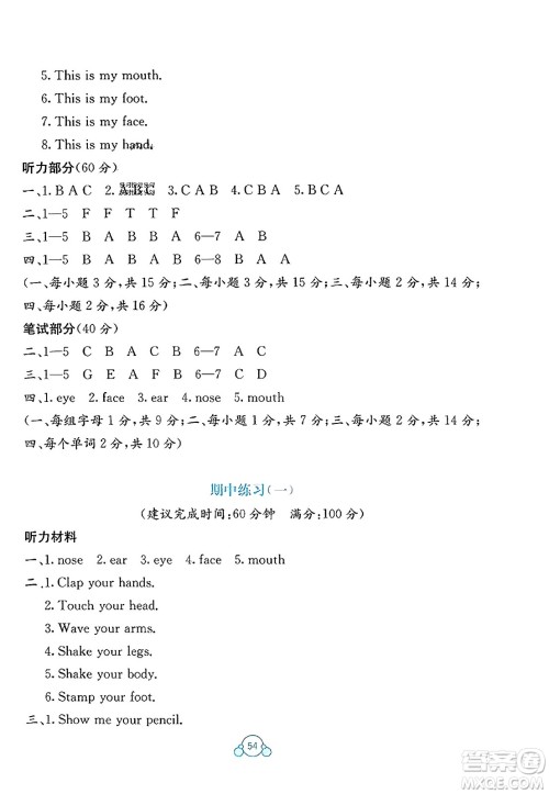 广西教育出版社2023年秋自主学习能力测评单元测试三年级英语上册人教版A版答案