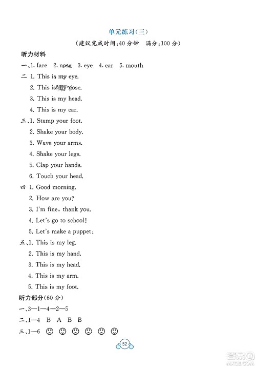 广西教育出版社2023年秋自主学习能力测评单元测试三年级英语上册人教版A版答案