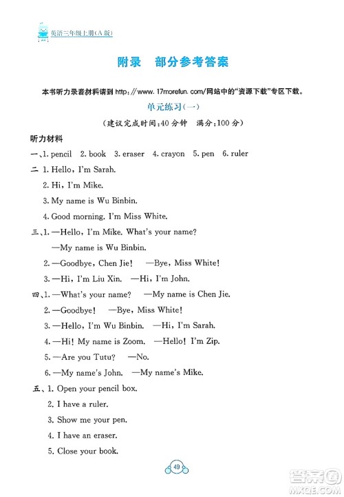 广西教育出版社2023年秋自主学习能力测评单元测试三年级英语上册人教版A版答案