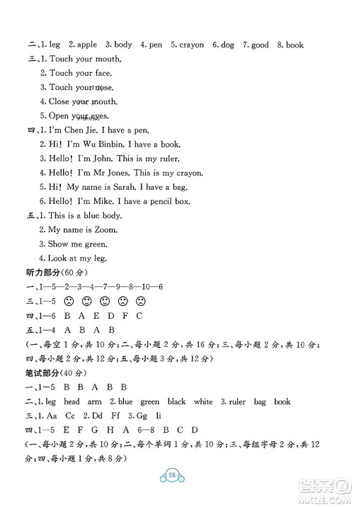 广西教育出版社2023年秋自主学习能力测评单元测试三年级英语上册人教版A版答案