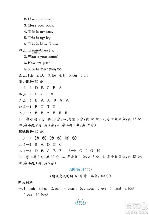 广西教育出版社2023年秋自主学习能力测评单元测试三年级英语上册人教版A版答案