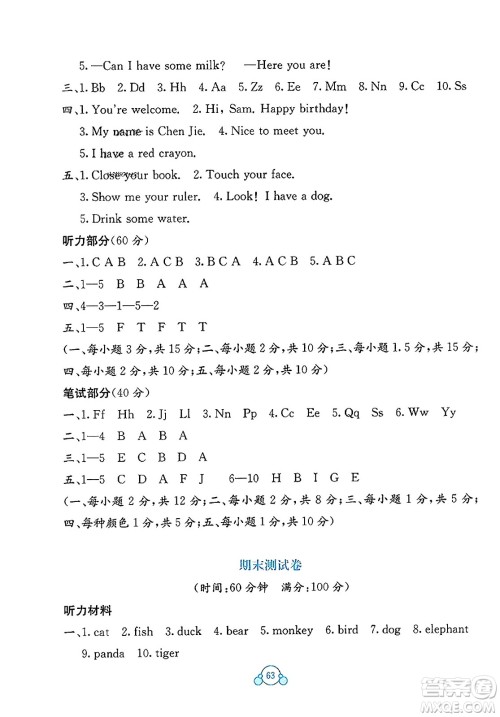 广西教育出版社2023年秋自主学习能力测评单元测试三年级英语上册人教版A版答案