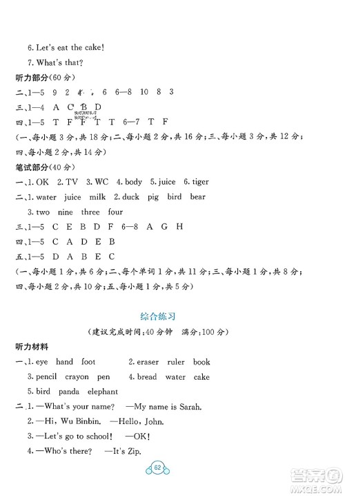 广西教育出版社2023年秋自主学习能力测评单元测试三年级英语上册人教版A版答案