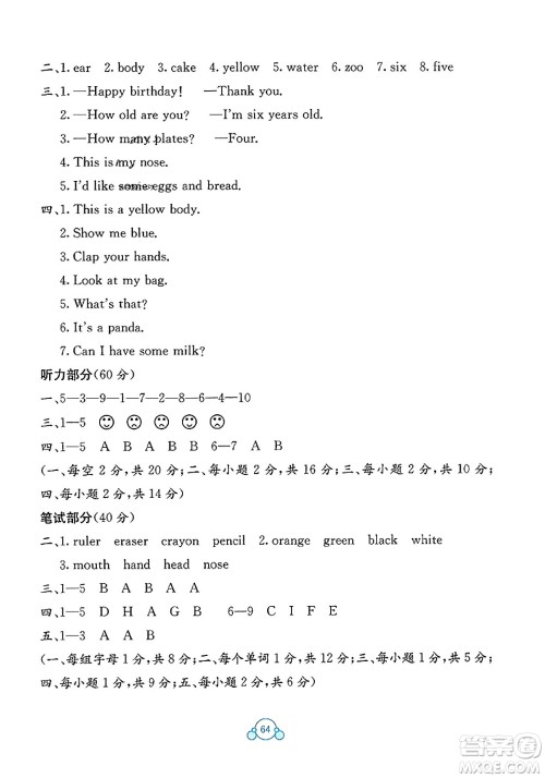 广西教育出版社2023年秋自主学习能力测评单元测试三年级英语上册人教版A版答案