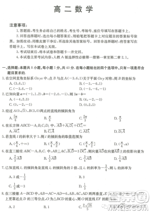 广东深圳市名校高二上学期期中联考数学试题答案 广东深圳市名校高二上学期期中联考数学试题答案