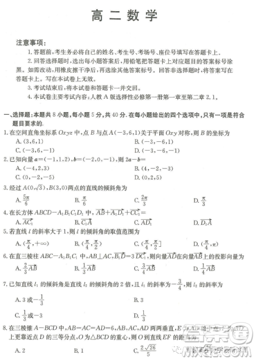 广东深圳市名校高二上学期期中联考数学试题答案