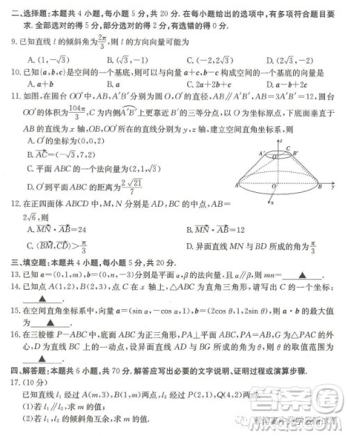 广东深圳市名校高二上学期期中联考数学试题答案