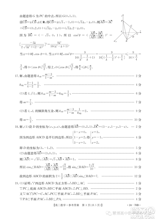 广东深圳市名校高二上学期期中联考数学试题答案 广东深圳市名校高二上学期期中联考数学试题答案