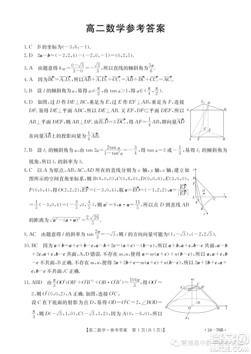 广东深圳市名校高二上学期期中联考数学试题答案 广东深圳市名校高二上学期期中联考数学试题答案
