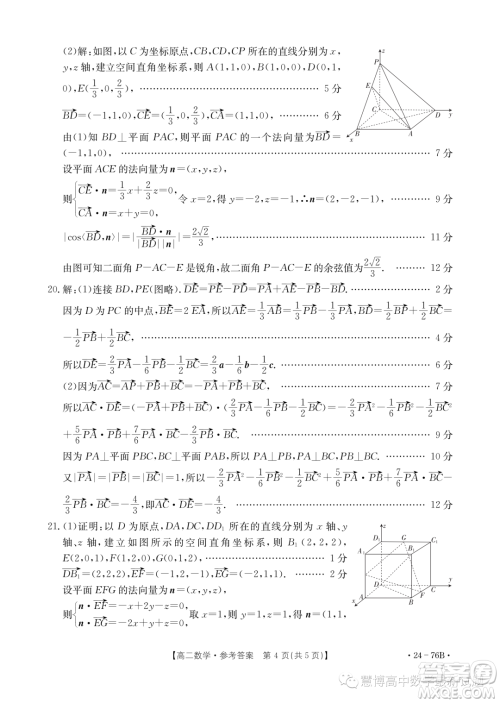 广东深圳市名校高二上学期期中联考数学试题答案