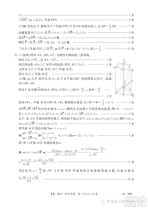 广东深圳市名校高二上学期期中联考数学试题答案 广东深圳市名校高二上学期期中联考数学试题答案