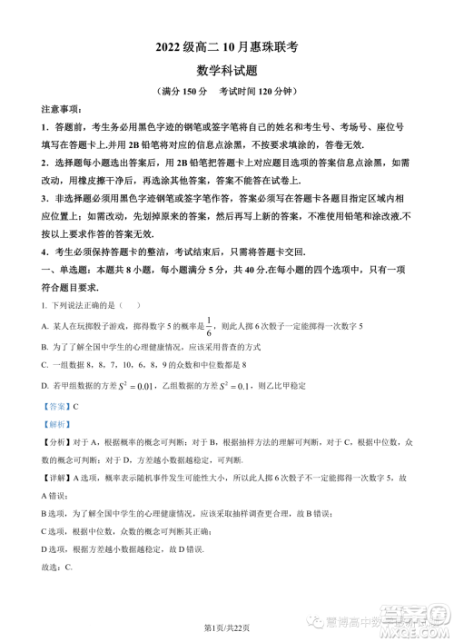 广东惠珠联考2023年高二上学期10月联考数学试题答案