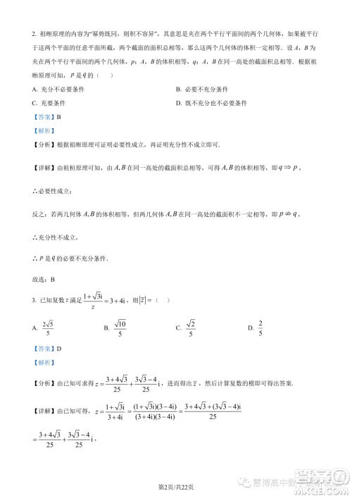 广东惠珠联考2023年高二上学期10月联考数学试题答案 广东惠珠联考2023年高二上学期10月联考数学试题答案