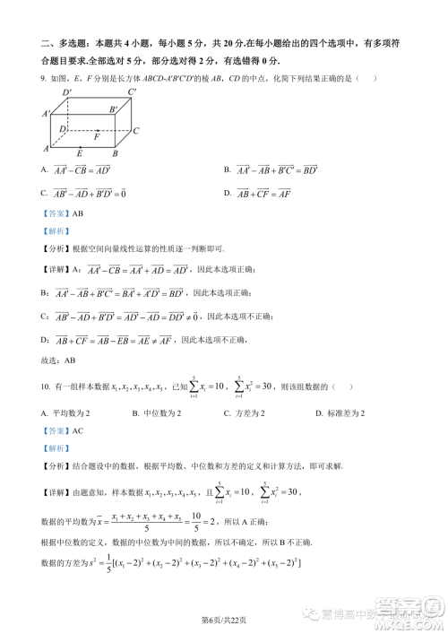 广东惠珠联考2023年高二上学期10月联考数学试题答案