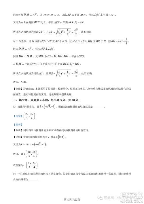 广东惠珠联考2023年高二上学期10月联考数学试题答案