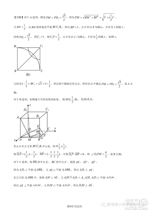 广东惠珠联考2023年高二上学期10月联考数学试题答案