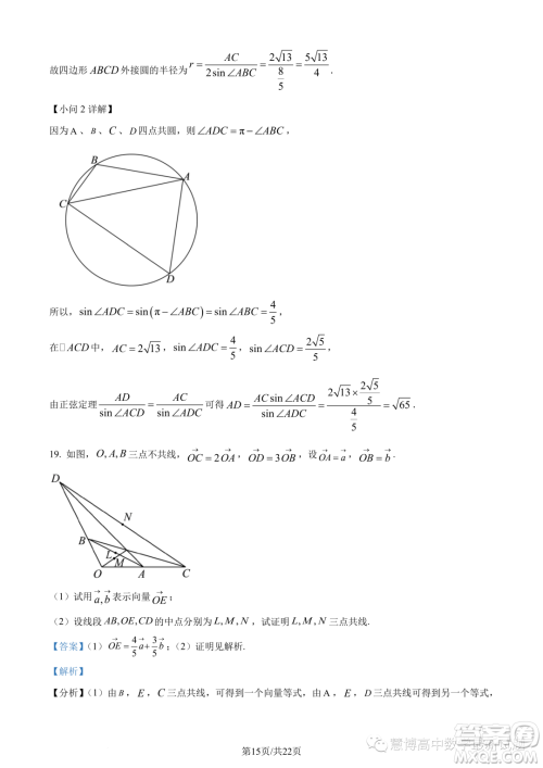 广东惠珠联考2023年高二上学期10月联考数学试题答案