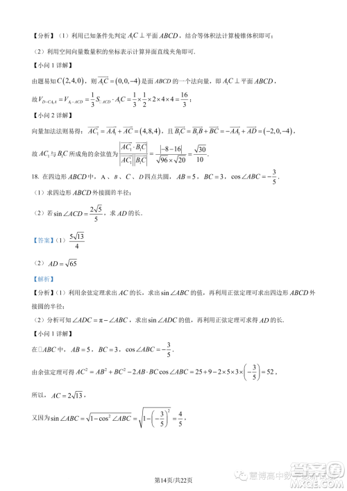 广东惠珠联考2023年高二上学期10月联考数学试题答案