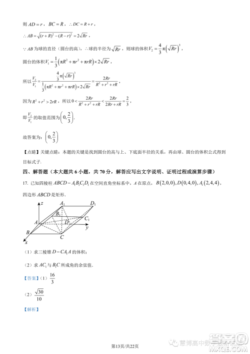 广东惠珠联考2023年高二上学期10月联考数学试题答案