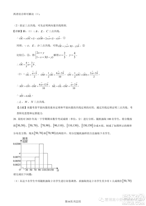 广东惠珠联考2023年高二上学期10月联考数学试题答案