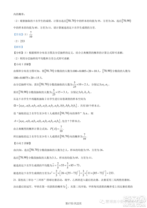 广东惠珠联考2023年高二上学期10月联考数学试题答案