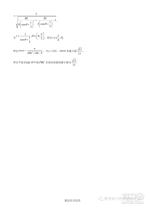 广东惠珠联考2023年高二上学期10月联考数学试题答案