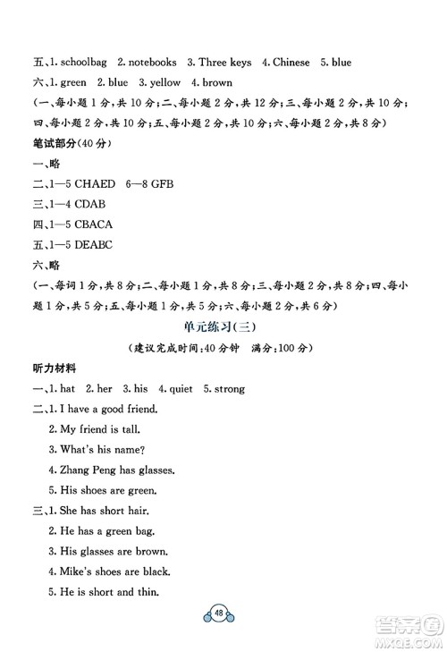 广西教育出版社2023年秋自主学习能力测评单元测试四年级英语上册人教版A版答案