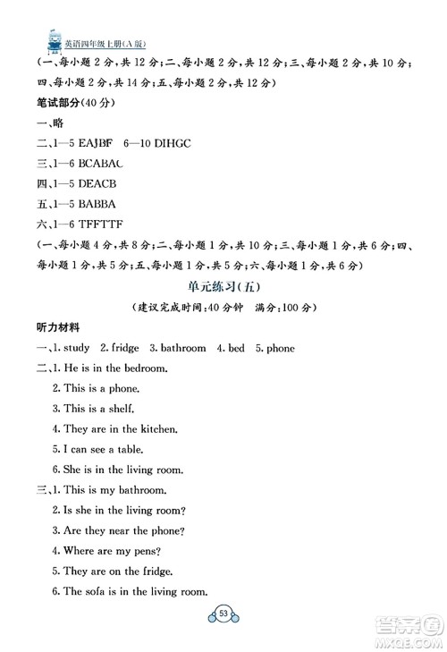 广西教育出版社2023年秋自主学习能力测评单元测试四年级英语上册人教版A版答案 广西教育出版社2023年秋自主学习能力测评单元测试四年级英语上册人教版A版答案