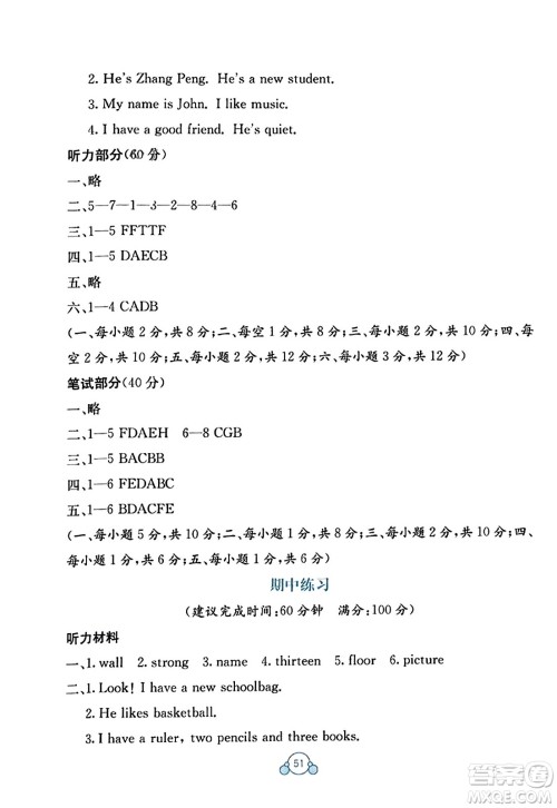 广西教育出版社2023年秋自主学习能力测评单元测试四年级英语上册人教版A版答案