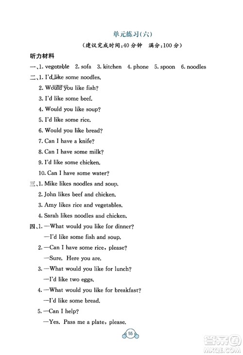 广西教育出版社2023年秋自主学习能力测评单元测试四年级英语上册人教版A版答案 广西教育出版社2023年秋自主学习能力测评单元测试四年级英语上册人教版A版答案