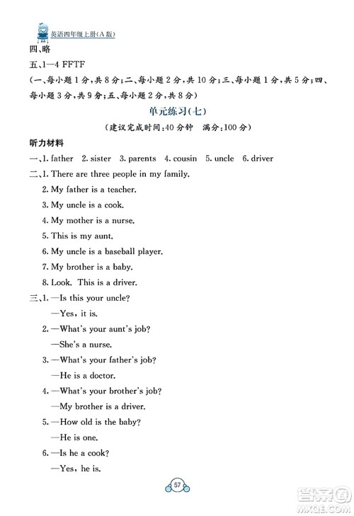 广西教育出版社2023年秋自主学习能力测评单元测试四年级英语上册人教版A版答案 广西教育出版社2023年秋自主学习能力测评单元测试四年级英语上册人教版A版答案