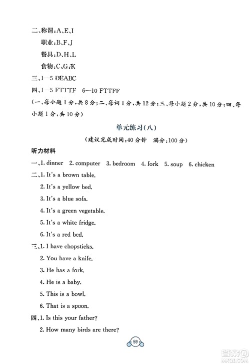 广西教育出版社2023年秋自主学习能力测评单元测试四年级英语上册人教版A版答案 广西教育出版社2023年秋自主学习能力测评单元测试四年级英语上册人教版A版答案