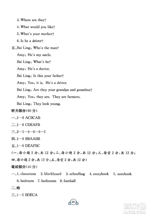 广西教育出版社2023年秋自主学习能力测评单元测试四年级英语上册人教版A版答案 广西教育出版社2023年秋自主学习能力测评单元测试四年级英语上册人教版A版答案