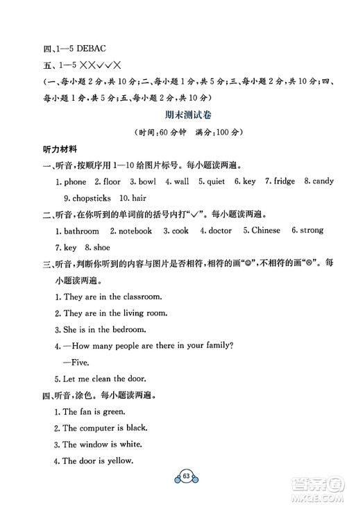 广西教育出版社2023年秋自主学习能力测评单元测试四年级英语上册人教版A版答案 广西教育出版社2023年秋自主学习能力测评单元测试四年级英语上册人教版A版答案