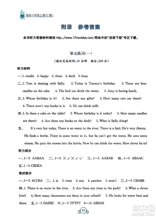 广西教育出版社2023年秋自主学习能力测评单元测试六年级英语上册接力版C版答案