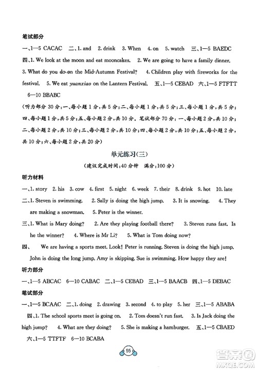 广西教育出版社2023年秋自主学习能力测评单元测试六年级英语上册接力版C版答案