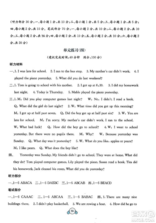 广西教育出版社2023年秋自主学习能力测评单元测试六年级英语上册接力版C版答案