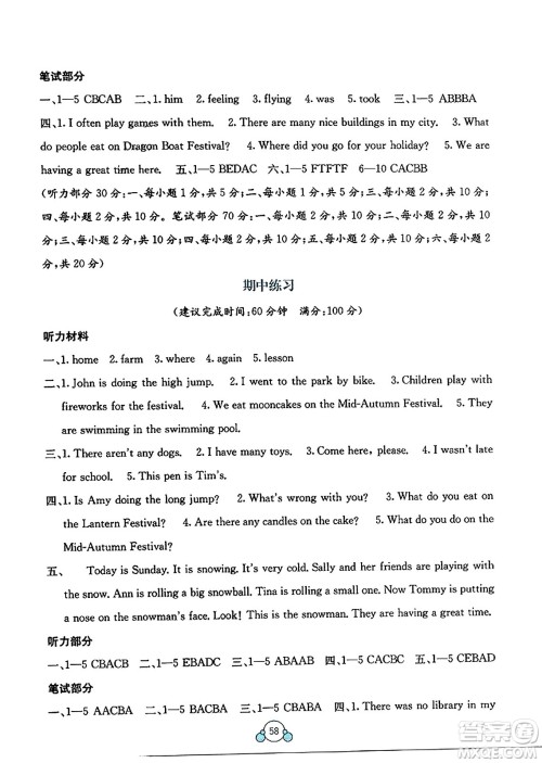 广西教育出版社2023年秋自主学习能力测评单元测试六年级英语上册接力版C版答案 广西教育出版社2023年秋自主学习能力测评单元测试六年级英语上册接力版C版答案