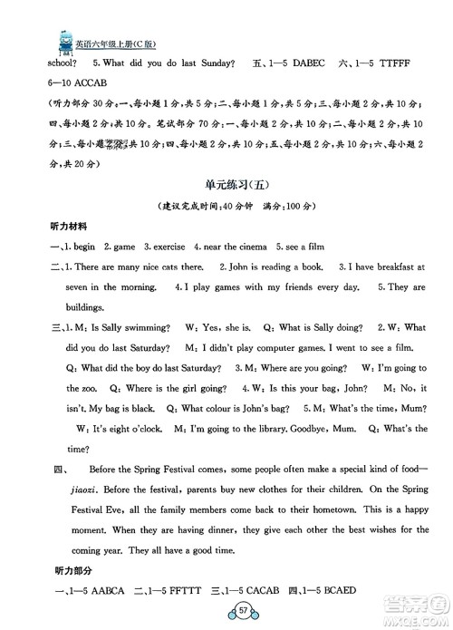 广西教育出版社2023年秋自主学习能力测评单元测试六年级英语上册接力版C版答案