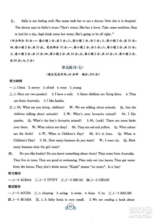 广西教育出版社2023年秋自主学习能力测评单元测试六年级英语上册接力版C版答案